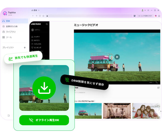 LINE MUSICをもっと自由に楽しむ