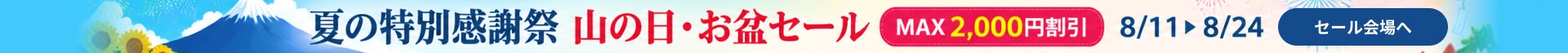 2000円 OFF