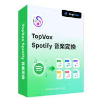 TopVox Spotify音楽変換