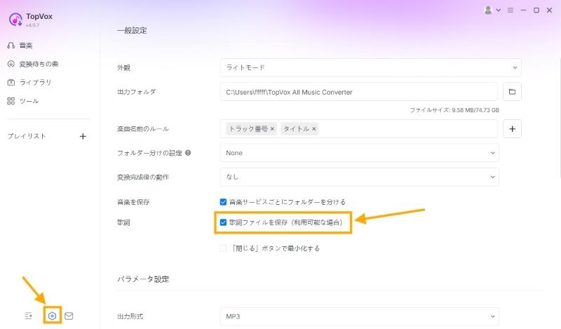 歌詞ファイルを保存