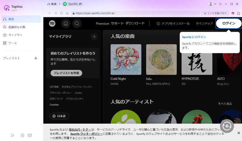 Spotifyにログイン