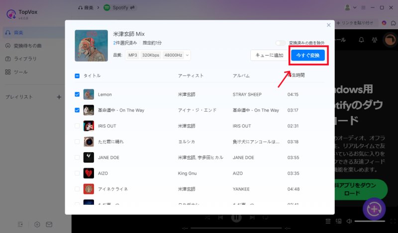 ダウンロード開始