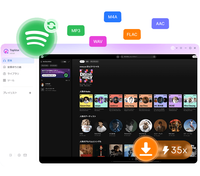 TopVox Spotify音楽変換