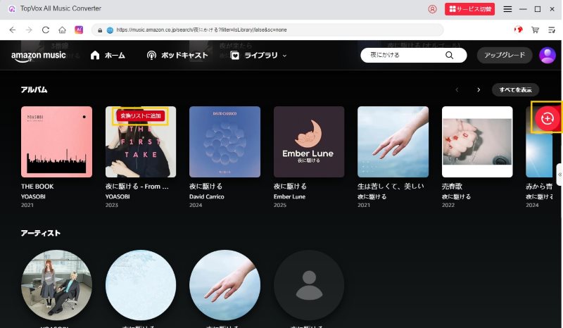 変換リストに追加