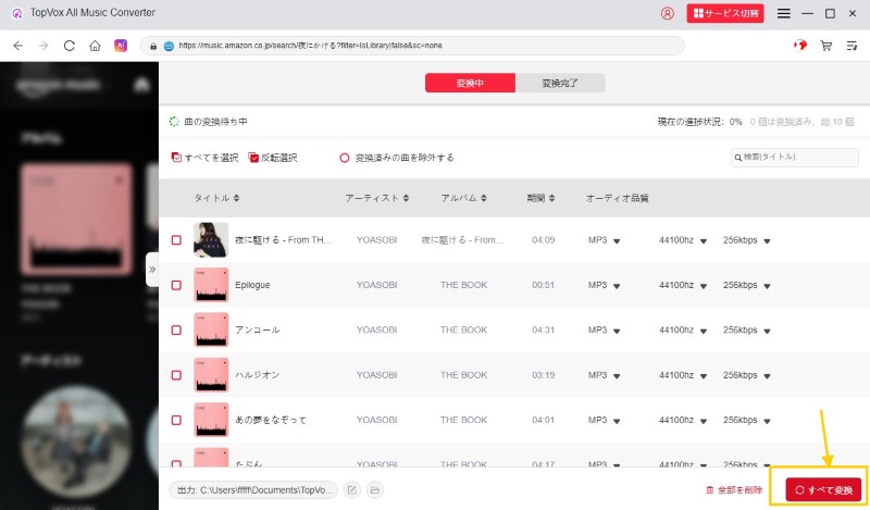 「すべて変換」をクリック