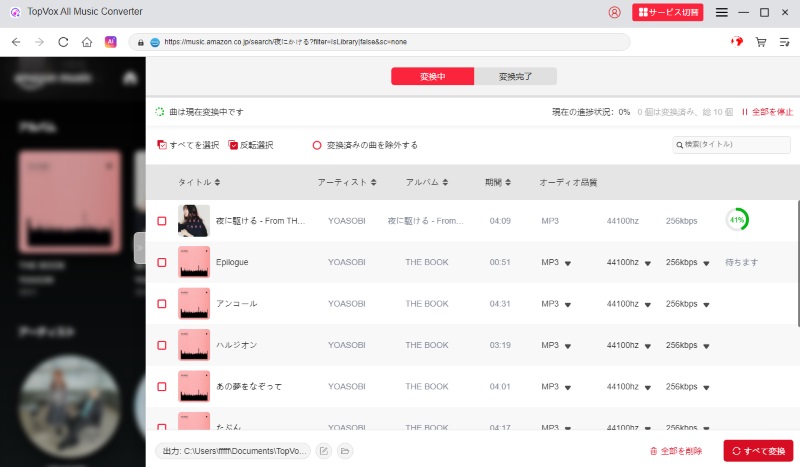 ダウンロード中