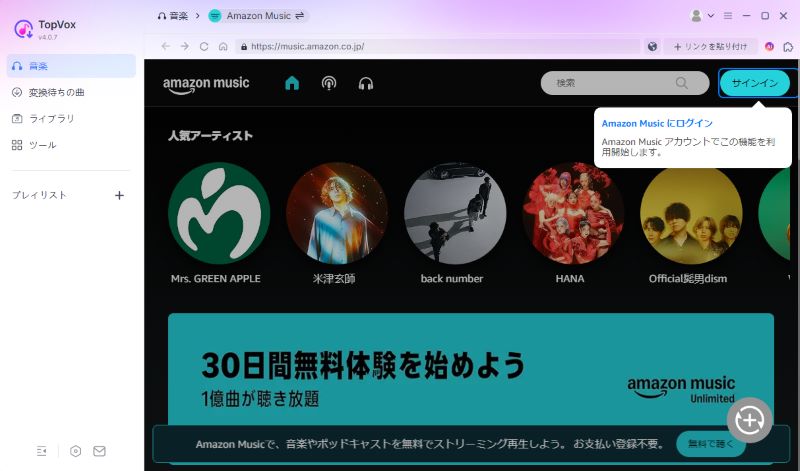 Amazon Musicにログイン