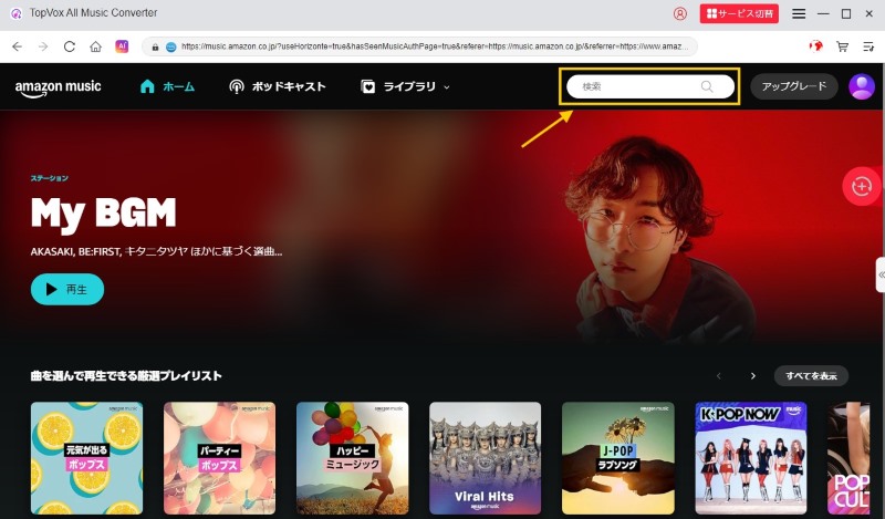検索バーで曲名を入力