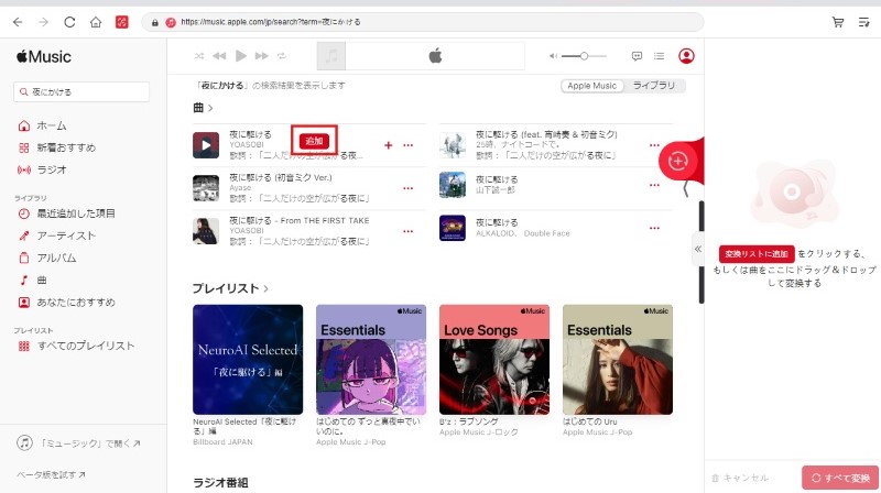 変換リストに追加