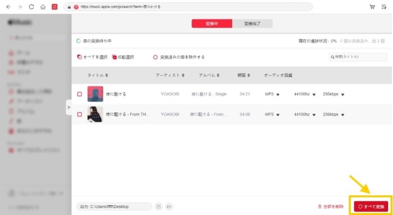 変換ボタンをクリック