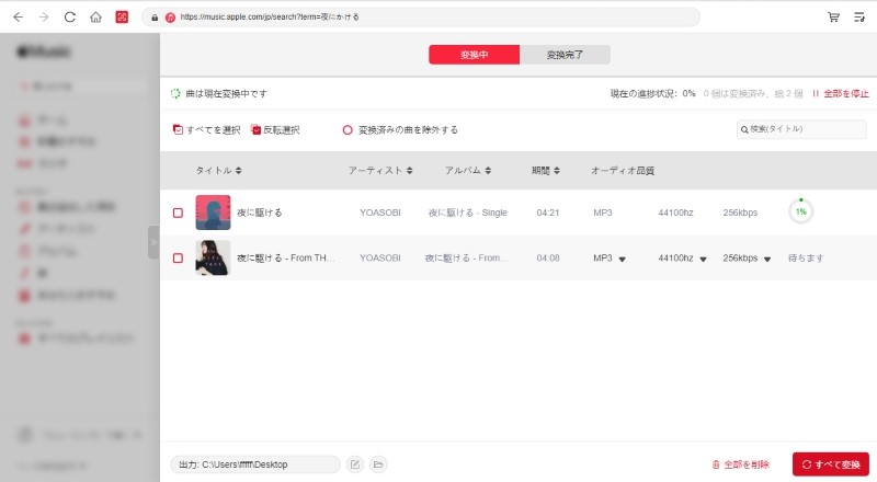 ダウンロード中