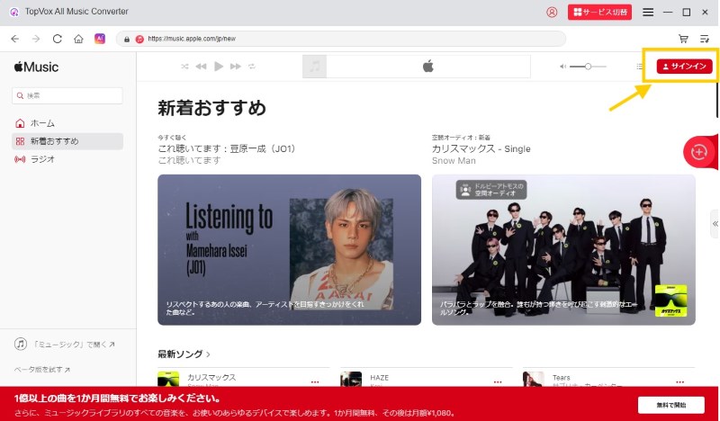 Apple Musicにサインイン