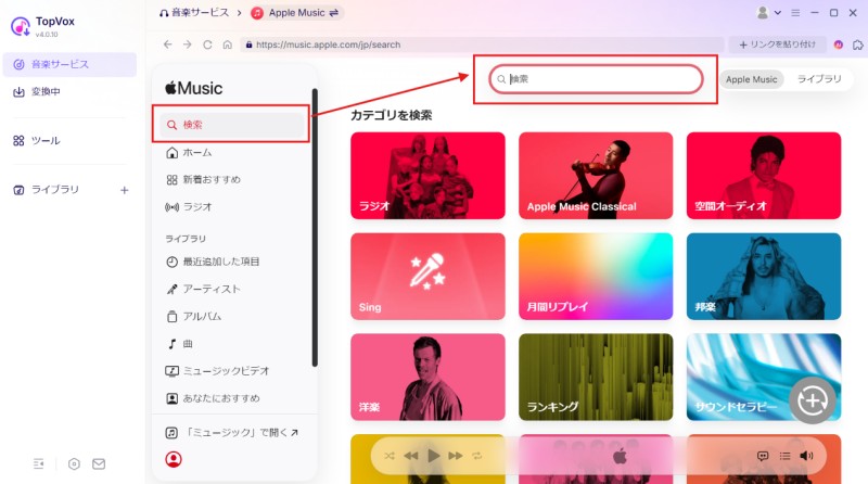 変換したい音楽を検索