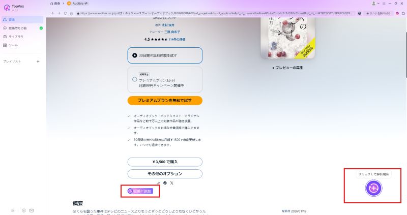 変換リストに追加
