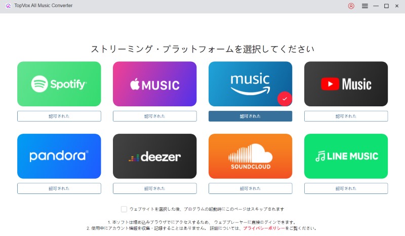 Amazon Musicを選択