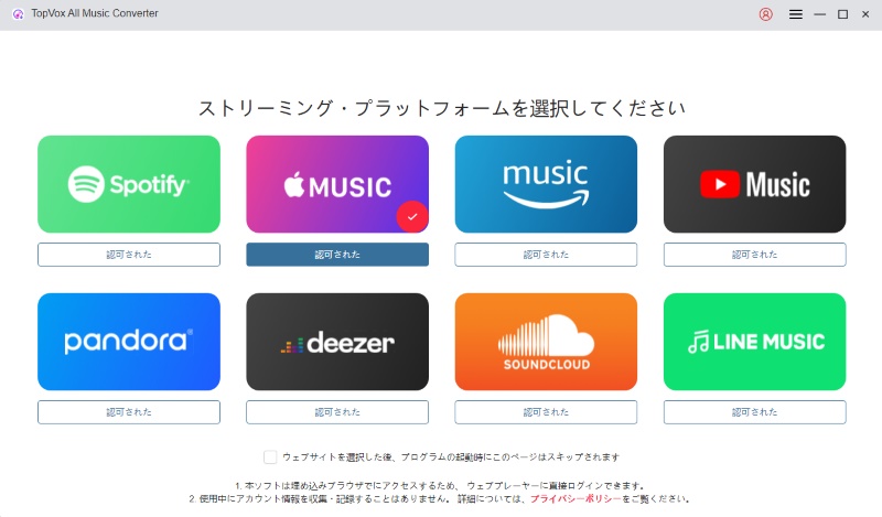 Apple Musicを選択