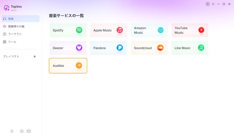 Audibleを選択