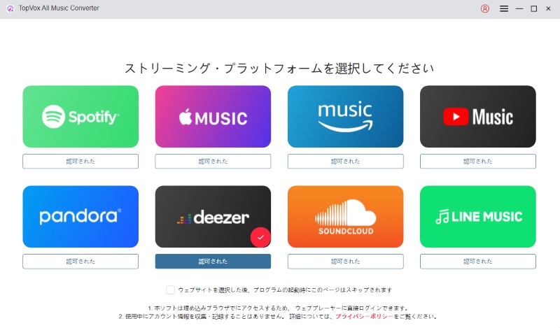 Deezerを選択