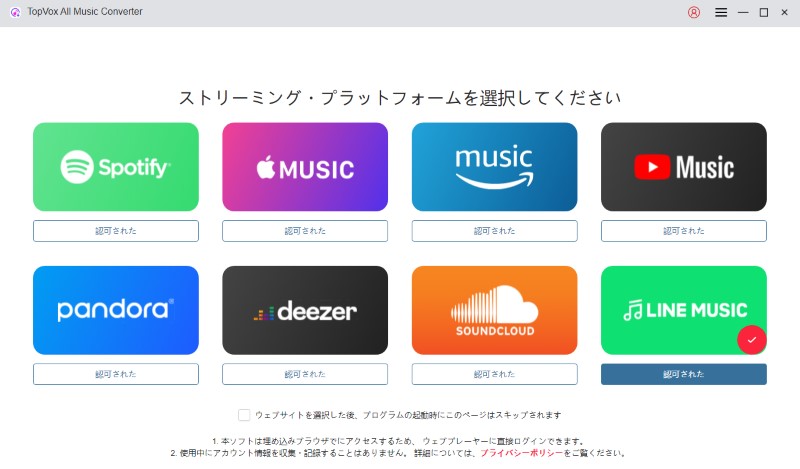 LINE MUSICを選択