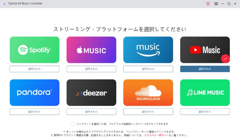 YouTube Musicを選択