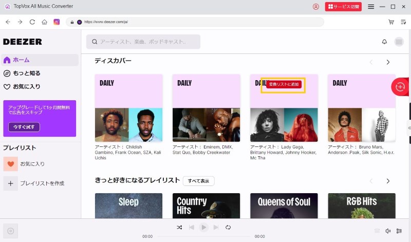変換リストに追加