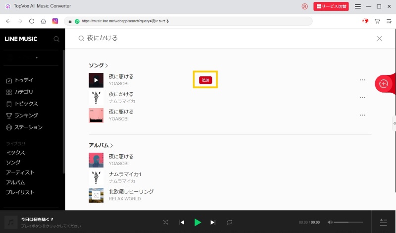 変換リストに追加