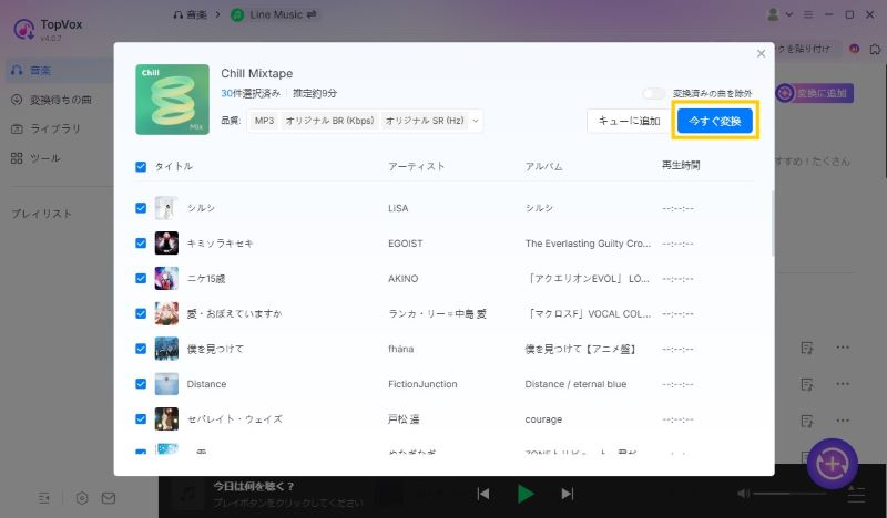 「今すぐ変換」をクリック