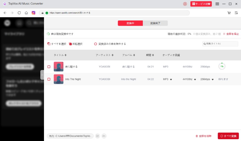ダウンロード中