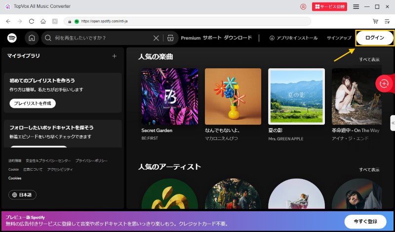 音楽サービスにサインイン