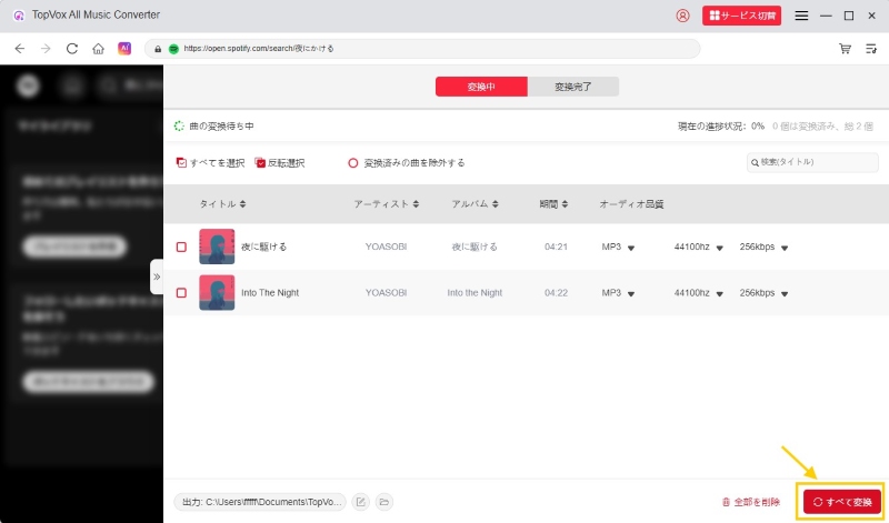 音楽ダウンロードを開始