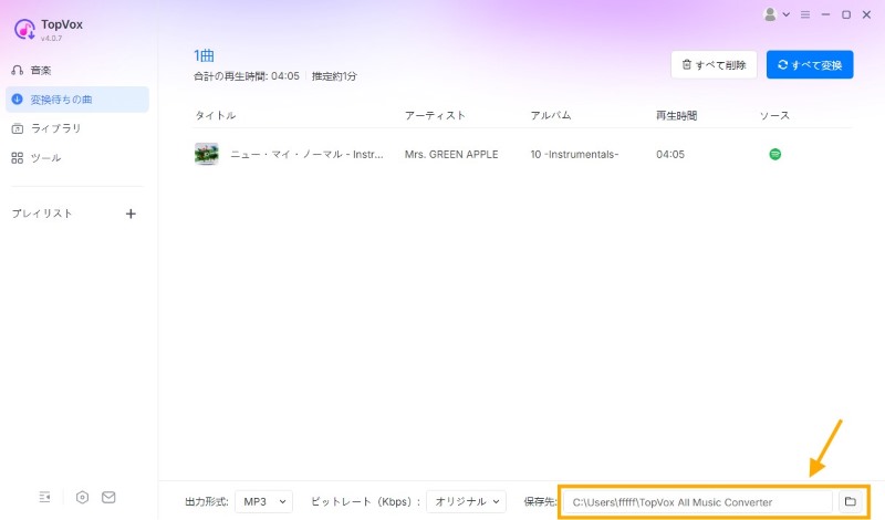 Spotify音楽を変換・保存する