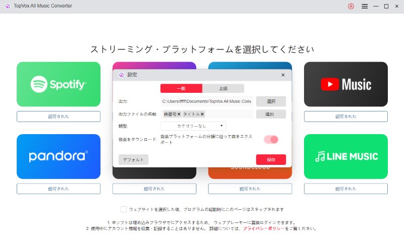 デフォルト設定