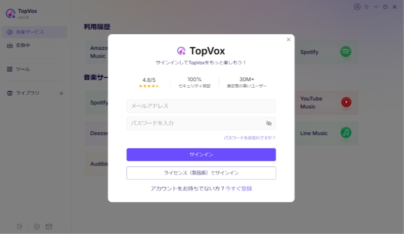 TopVoxのアカウントでログイン