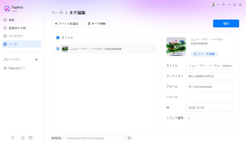 タグ編集