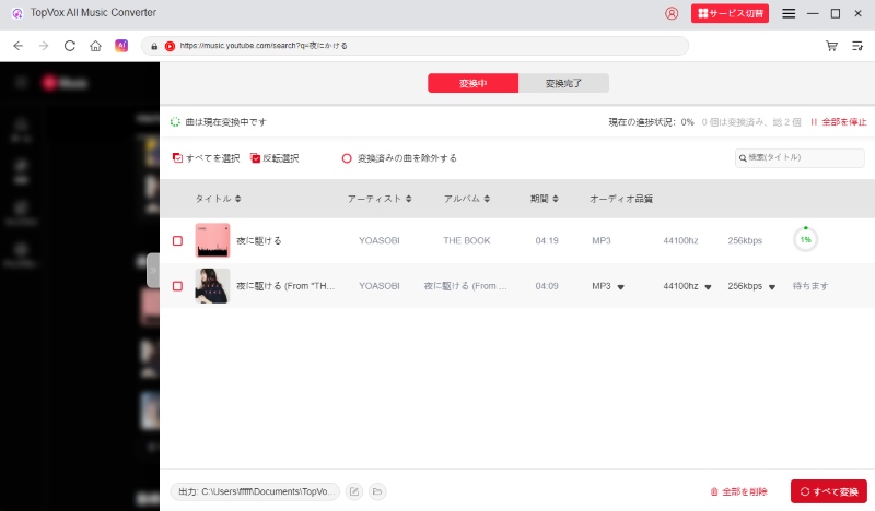 ダウンロード中