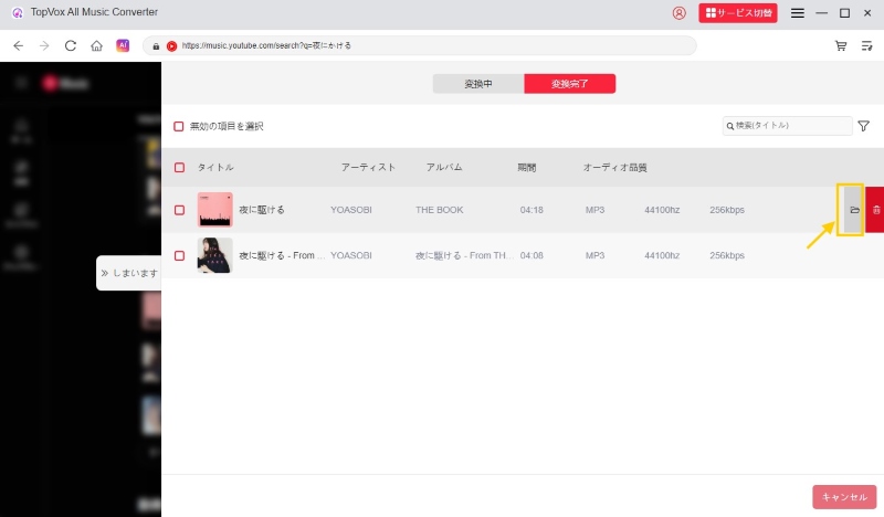 出力フォルダを開く