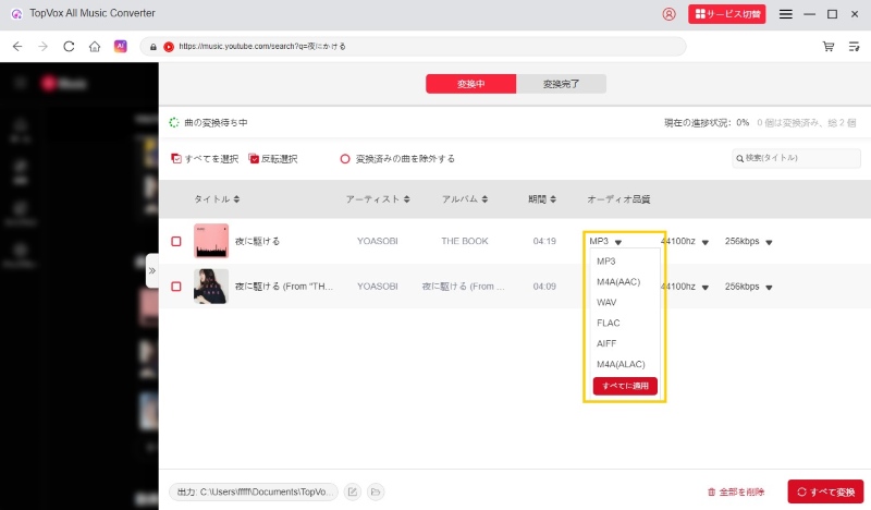 出力形式を選択