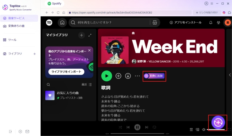 Spotifyの楽曲を追加する