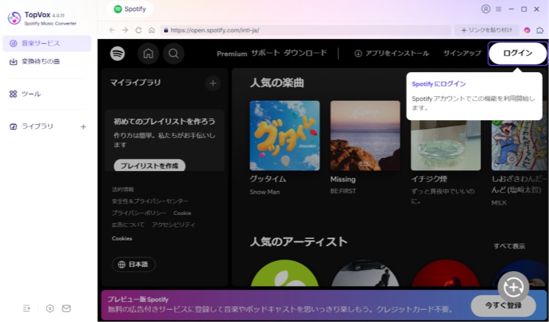 Spotifyのアカウントでログイン