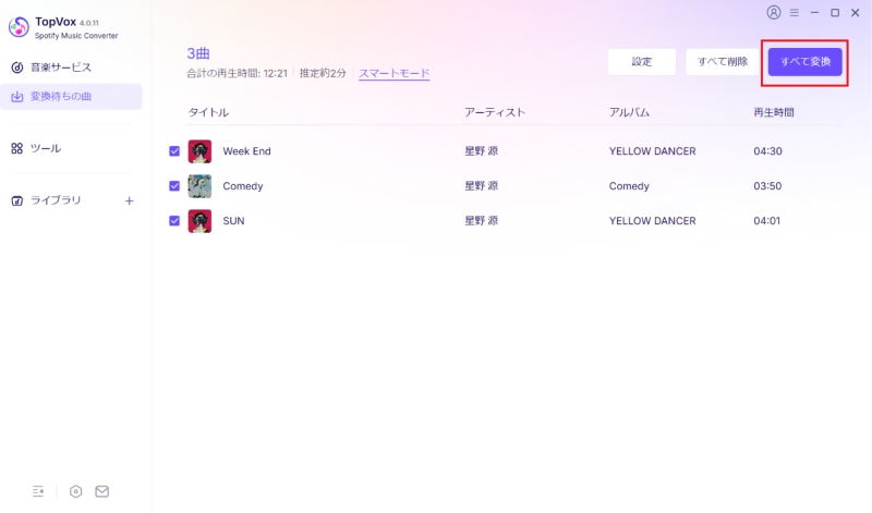 変換開始
