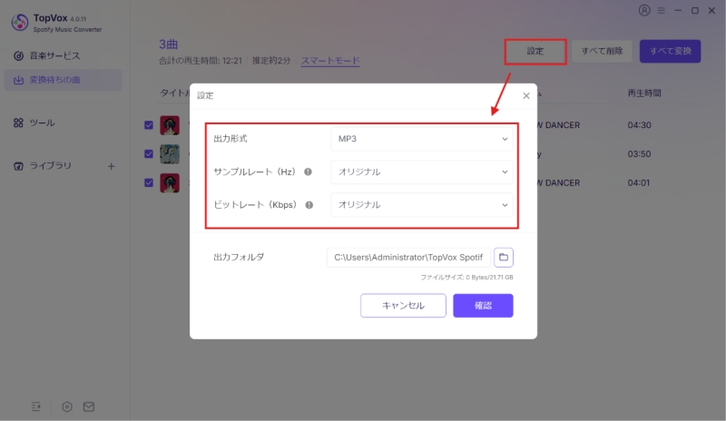 出力形式と音質を設定する 
