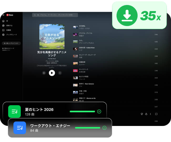最大35倍速の高速一括変換