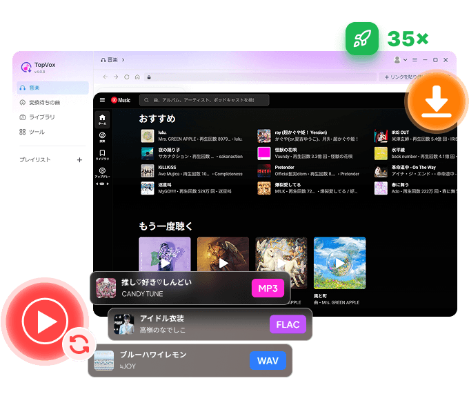 TopVox YouTube Music変換