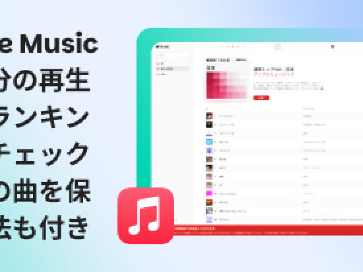 アップルミュージックリプレイの確認方法と最新仕様！反映されない原因と更新タイミングを徹底解説