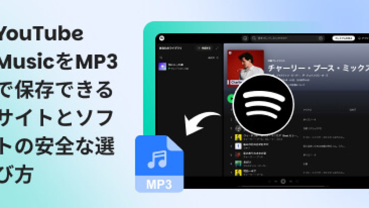 youtube 音楽 無料 ダウンロード mp3