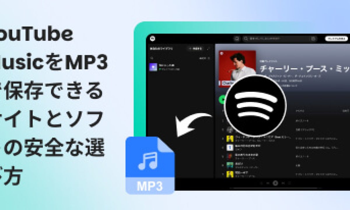 無料 音楽 ダウンロード mp3 youtube