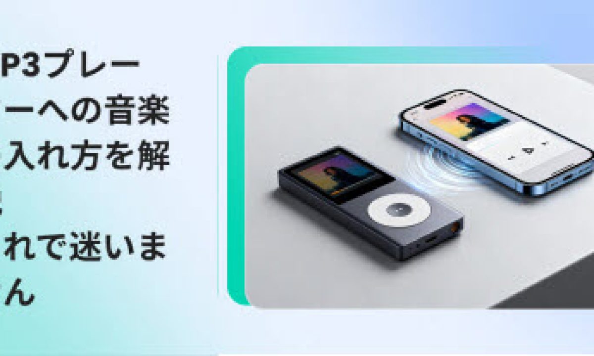 listen-music-on-mp3-player-s-