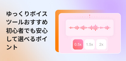 ゆっくりボイス