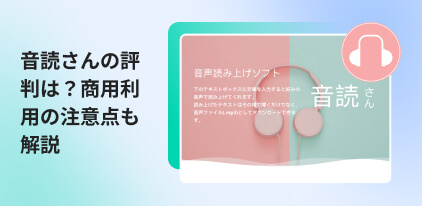 音読さん 評判