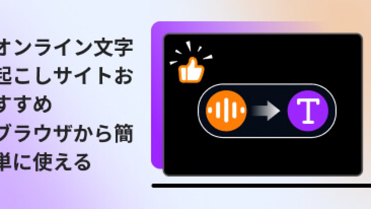 best-free-transcription-on-